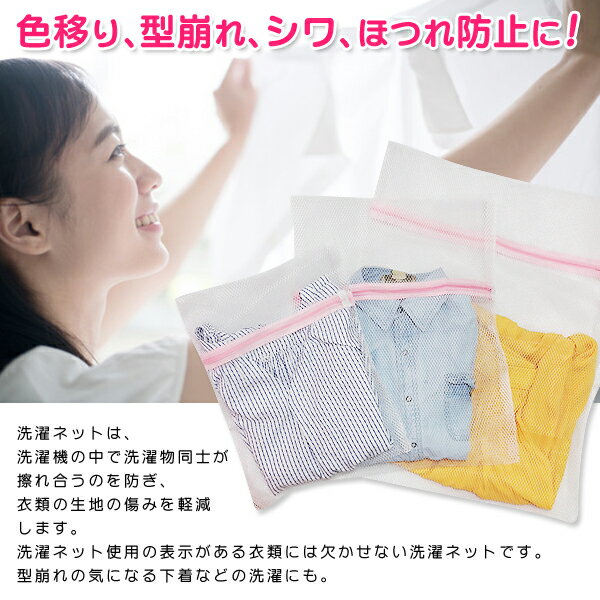 【本日ポイント5倍!】送料無料 !(メール便) 超おトク9枚セット！洗濯ネット 大・中・小 各3枚入り【 洗濯用品 ランドリーネット 洗濯物 型崩れ防止 粗目 粗め 大型 衣類 服 新生活 まとめ買い お得 】 送料込 3M◇ せんたくネットセット