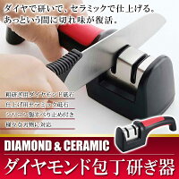 ダイヤモンド包丁研ぎ器MC
