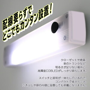 高輝度 COB型LEDライト 3本セット 3WAY設置 マグネット/壁掛け/面ファスナー 乾電池式 ライティングバー 配線不要【 LED照明 懐中電灯 磁石 車載 クローゼット 押入れ 倉庫 ハイパワー 防災用品 】 ◎ ◇ 3本イージーライト通販格安セール情報 楽天 通販