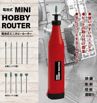 電池式ミニルーター