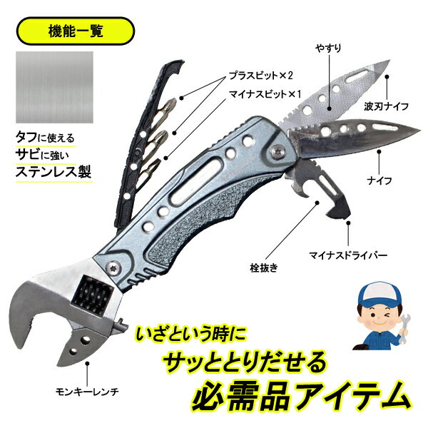 8in1 マルチツール 多機能 モンキーレンチ 収納ポーチ付き ドライバー 栓抜き ナイフ やすり【 工具 整備 レジャー 登山 アウトドア 日曜大工 キャンプ DIY 防災用品 サバイバル 便利グッズ 】 ◇ 多機能モンキー通販格安セール情報 楽天 通販
