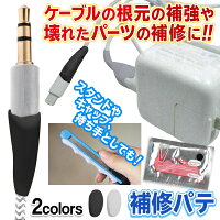 送料無料!(メール便)マルチ補修粘土24時間で固形化自由に変形水まわりOK自由自在【補強リペア材修理補修ケーブル取っ手穴埋め日用品手芸DIY便利グッズ黒白青黄色赤】送料込◎◇補修パテ