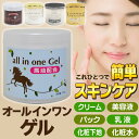 1本6役 オールインワンジェル 日本製 スキンケア 270g...