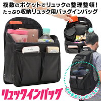 リュックINBAG