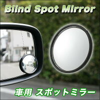車用スポットミラー2個セット平面鏡