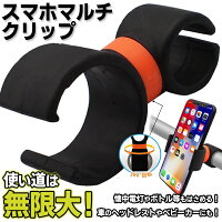 スマホMクリップHRN-373
