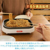 ペヤングメーカー