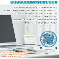 レトロUSBファン