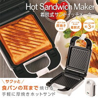 耳まで焼けるホットサンド
