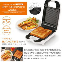 耳まで焼けるホットサンド