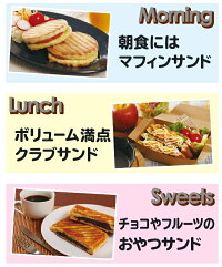 耳まで焼けるホットサンド