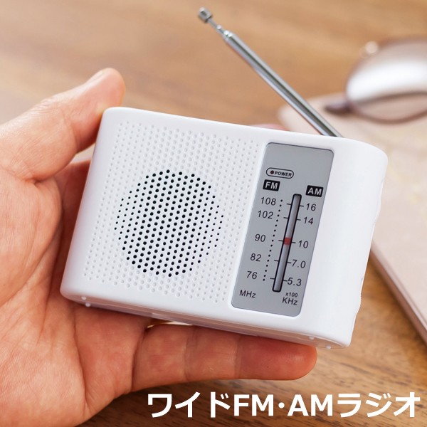 送料無料 ( 定形外 ) ワイドfm対応ラジオ　ワイドFM/AMポータブルラジオ スピーカー搭載 コンパクト 雑音に強い 災害情報 イヤホン 【 本体 電池式 携帯 防災用品 非常用 アウトドア コンパクト 小型 便利 】 送料込 ◇ WIDE FM＆AMラジオU