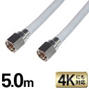 【お得クーポン配布中!】送料無料 (メール便) 【 5.0m 】4K対応 アンテナケーブル F型 ネジ式 BS CS 地上デジタル放送対応 アンテナケーブルコネ...