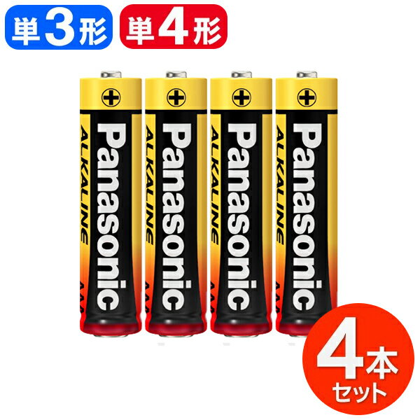 【5/23頃発送】【本日P5倍+楽天カード4倍!】送料無料 ( 規格内 )【4本セット】Panasonic パナソニック 単3形/単4形 アルカリ電池 4P 長もち大電流 10年使える長期保存 1.5V【 アルカリ乾電池 単三 単四 備蓄 防災 オフィス 】 送料込 (予約販売) ◇ 金パナ