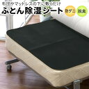 【本日ポイント5倍!】送料無料! 竹炭入りで消臭力UP!繰り返し使える お布団の除湿/抗菌/防ダニ/湿気対策 1年中サラサラ 吸湿センサー付き 90cm×180...