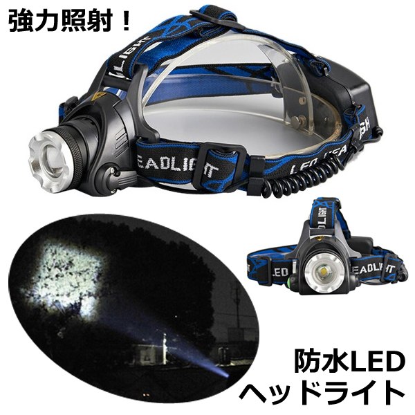 送料無料 !( 定形外 )強力照射! 防水 LEDヘッドライト 点灯/点滅/SOS ズーム機能 角度調整 サイズ調整 乾電池式【 LEDライト 非常用 防災用品 釣り アウトドア 整備 点検 明るい 防滴 雨天 】 送料込 ◇ DL-HEADライト