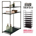 【本日P5倍+楽天カード4倍!】送料無料 ! 工具不要 高さ・段数カスタマイズ可能! 8段マルチラック 組立てカンタン 高さ約141cm【 棚 シェルフ ジョイ...