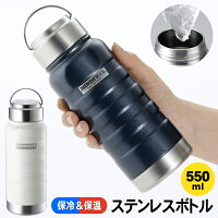 送料無料 !( 定形外 ) 保冷 保温 ステンレスボトル 真空二重構造 550ml ハンドル付【 水筒 マグボトル 保冷ボトル 直飲み メンズ レディース アウトドア 部活 レジャー スポーツ 大容量 おしゃれ 頑丈 】 送料込 ◇ MINDFREE