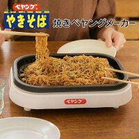 ペヤングメーカー