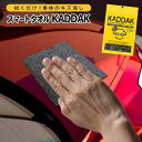 【2点で6%OFF+P2倍】送料無料 ( メール便 ) 車のキズを修復するタオル KADDAK グローブ付き 車体のキズ消し 汚れ除去 全色OK 光沢効果 動画あり★【 カー用品 傷直し キズ除去 ツヤ出し 自動車 バイク 修理 カダック クリーナー 】 送料込 ◇ KADDAK