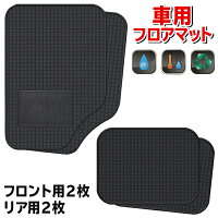 車用フロアマット
