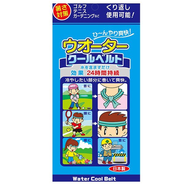 送料無料 !( メール便 ) 冷感持続 クールバンド 濡らして頭/首に巻くだけ くり返し使える ひんやり爽快 エコ【 バンダナ タオル 冷却 アウトドア スポーツ 冷感グッズ 暑さ対策 日本製 】 送料込 ◇ ウォータークールベルト