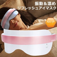 振動アイマスクM