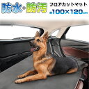 【先着300名様5％OFF!】防水・防汚 フロアマット 車用 ハサミでカットOK 約120×100cm 汚れ防止 かんたんお掃除【 車載 車内 カー用品 シート 後部座席 スポーツ 多用途 スノボ 海水浴 ペット用品 便利 まとめ買い 】 ◇ フロアカットマット