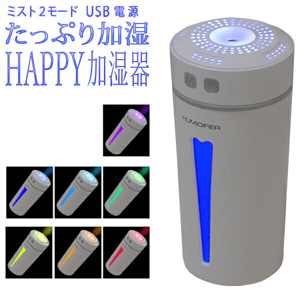 【本日全品10％OFF!】送料無料 !( 定形外 ) 動画あり★ 加湿器 ミスト2モード グラデーションLED搭載 US..