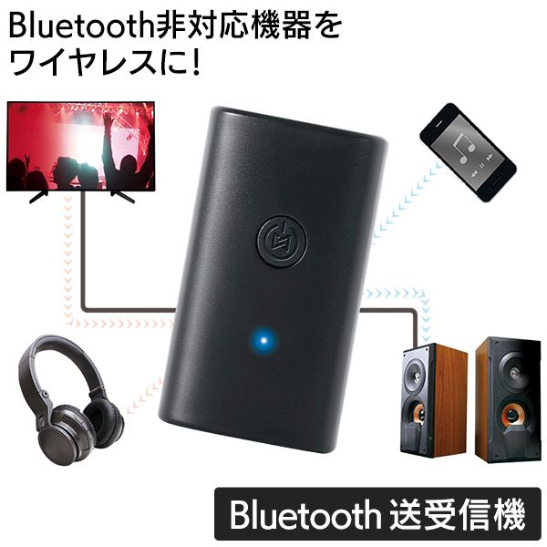 【2点で10％OFF!】送料無料 !( 規格内 ) 非対応機器をワイヤレス化 Bluetooth 送 ...