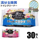 【本日P5倍+楽天カード4倍!】流せる 除菌 トイレクリーナー 厚手タイプ 30枚入り 香り付き アロマ/アジアン ついで買い特集【 便座クリーナー 掃除道具 ...