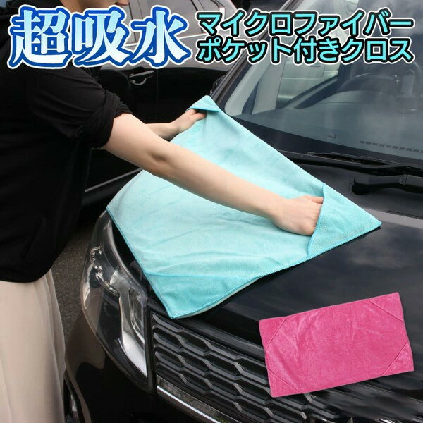 最強洗車タオル!水気をしっかり拭き上げできる吸水タオルのおすすめ