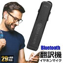 翻訳機 29ヵ国語対応 ワイヤレスイヤホン 簡単操作 英語/フランス語/中国語/スペイン語【 Bluetooth スマホ連動 オンライン翻訳機 イヤホン 語学学習 勉強 旅行 外国人 シンプル 通話 コンパクト 】 ◇ トランスレーターRS