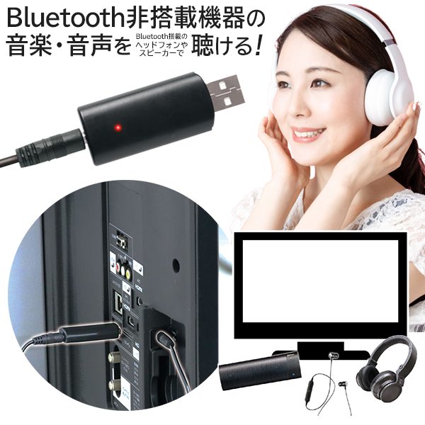 【2500円以上で7 OFF P2倍】送料無料 ( 規格内 ) 非対応テレビでもワイヤレスに！ Bluetooth送信機 USB電源 イヤホンジャック接続【 ブルートゥース 音声 テレビ パソコン 音楽プレーヤー ヘッドホン イヤホン 家事 便利 BT 】 送料込 ◇ 送信機TM-07