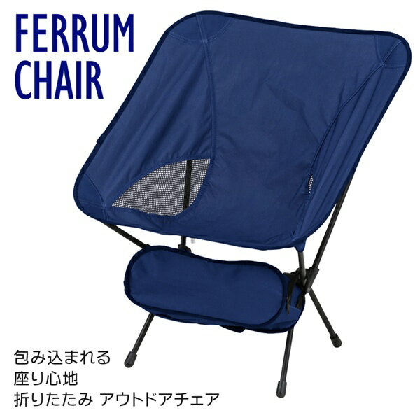 折りたたみ式 アウトドアチェア 収納バッグ付き 簡単組立て コンパクト収納 【 折りたたみイス 椅子 いす チェア 一人用 BBQ キャンプ 観戦 レジャー 釣り ベランダ 海水浴 シンプル 便利 】 ◇ フェルムチェアTK通販格安セール情報 楽天 通販