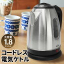 【本日P5倍+楽天カード4倍!】送料無料 ! 電気ケトル 1.8L 大容量 ステンレス コードレスケトル 使いやすい コンパクト 安全設計 おしゃれ 省エネ【 キッチン用品 キッチン家電 やかん 湯沸しケトル お茶 コーヒー 紅茶 】 送料込 ◇ ステンレスケトルM