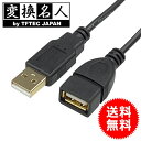 【本日20時から10％OFF 】送料無料 ( 規格内 ) 変換名人 金メッキ極細USBケーブル USB A（オス）-USB A（メス） 1.8m 4573286590153 【 ノイズに強い USB延長ケーブル 延長コード 延長タップ PC パソコン 周辺機器 】 送料込 ◎ ◇ USB2A-AB/CA180