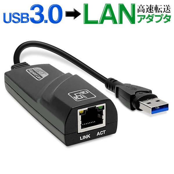 【本日ポイント5倍!】送料無料 !( 規格内 ) 有線LANアダプター 高速転送 USB3.0 LA ...