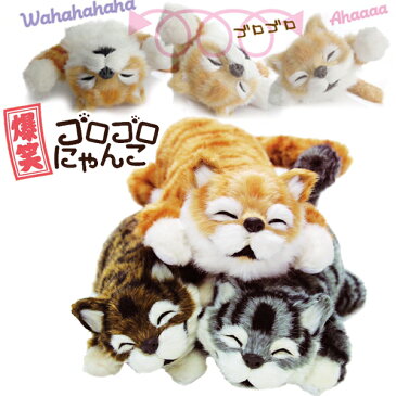 送料無料 ! 振動&音センサーで笑い転げる!大笑いゴロゴロにゃんこ 動く猫のおもちゃ 電池式 【 玩具 動くぬいぐるみ 動物 ペット 子猫 ねこ 電動 笑う かわいい ユニーク 楽しい プレゼント 】 送料込 ◇ 爆笑ゴロにゃん