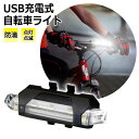 【2点で3%OFF+P3倍】送料無料 ( 規格内 ) 驚異の明るさ！COB型LED サイクルライト USB充電式 大光量 防滴 取付簡単 点灯／点滅【 自転車ライト ヘッドライト フロントライト LEDライト 明るい 小型 】 送料込 ◎ ◇ 充電式COB自転車ライト HAC