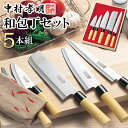 【2点で3%OFF+P3倍】送料無料 ! 料理の鉄人監修! 匠の本格包丁 5本セット 木箱入り 切れ味抜群! 刺身/菜切/万能/ぺティ/小出刃 ステンレス鋼【 ...