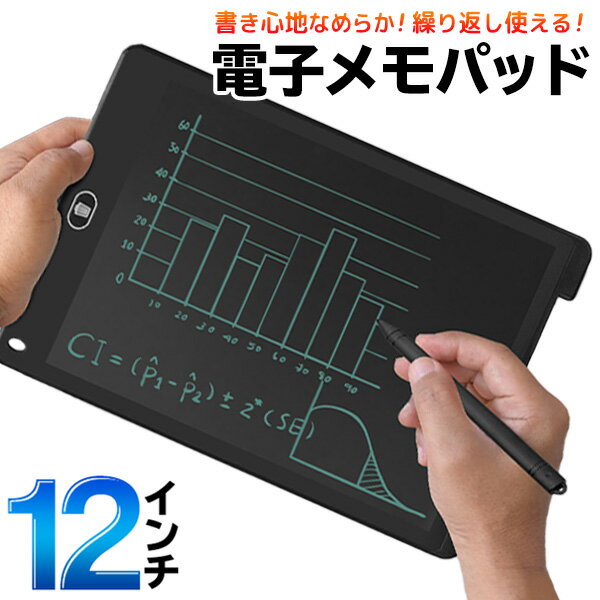 【本日ポイント5倍!】送料無料 !( メール便 ) 電子メモパッド 12インチ液晶 ロックボタンつき 電池式【 大判 デジタルメモ 薄型 ペーパーレス 電子メモ帳 ホワイトボード 筆談 経済的 くり返し使える 軽量 便利 】 送料込 ◎ ◇ 12インチ電子メモ