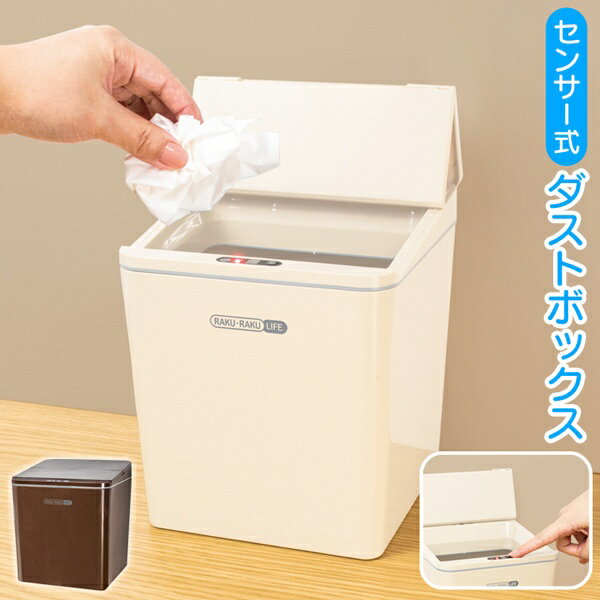 送料無料 ! 自動開閉 センサー式 ごみ箱 オートダストボックス 4L 乾電池式【 電動 開閉 フタ付き ゴミ箱 コンパクト 蓋付き 卓上 デスク 台所 キッチン 寝室 玄関 洗面所 トイレ 小型 便利グッズ 】 送料込 ◇ ダストEL