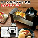 【2点で10%OFF+P3倍】送料無料 ! コンパクト晩酌グリル 焼き鳥器・熱燗鍋・とっくり・お猪口・おでん鍋の豪華セット【 卓上 ミニ 電気グリル 調理家電 ...