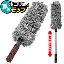 【本日10%OFF!】伸縮式 ハンディモップ 車用モップ 最長78cm 伸縮式 ホコリ取りモップ 洗って繰り返し使える【 車体 ボディ用 ダスター 掃除道具 カ...