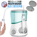 【本日ポイント10倍!】送料無料 ! 高圧口腔洗浄器 マウスウォッシャー 強さ10段階 ホース式【 本体 舌クリーナー 口内 歯ぐきケア 歯磨き 仕上げ 歯茎 ...