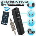 【先着300名様5％OFF!】送料無料 !( 規格内 ) 充電式 Bluetooth受信機 スマホと ...