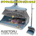 【只今！全品10％OFF!】送料無料 ! ゴミ取りクシが便利！ほうき＆ちり取りセット 自立式 チリトリ 可動式【 リセトル 掃除道具 ごみとり 塵取り 棒付き 柄付き ダストパン 箒 ホウキ 玄関 オフィス 庭 便利グッズ 敬老 】 送料込 ◇ ちりとり付ブラシ