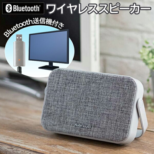 【本日ポイント5倍 】送料無料 テレビ用ワイヤレススピーカー 手元スピーカー Bluetooth送信機付き 有線接続可能 はっきり音声 USB充電式 動画あり★【 手元スピーカー 簡単 通話 スマホ TV シニア 敬老 プレゼント 】 送料込 S◇ テレビ用スピーカーLI