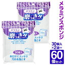 【本日ポイント5倍!】送料無料 !(定形外)【2袋/計60個入】水だけで汚れを落とす メラミンスポンジ 3cmキューブ 使いやすい カット済【 汚れ落とし 使い...